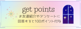 お友達紹介Wキャンペーン