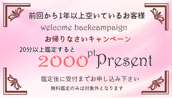 期間限定電話占いポイントプレゼントキャンペーン